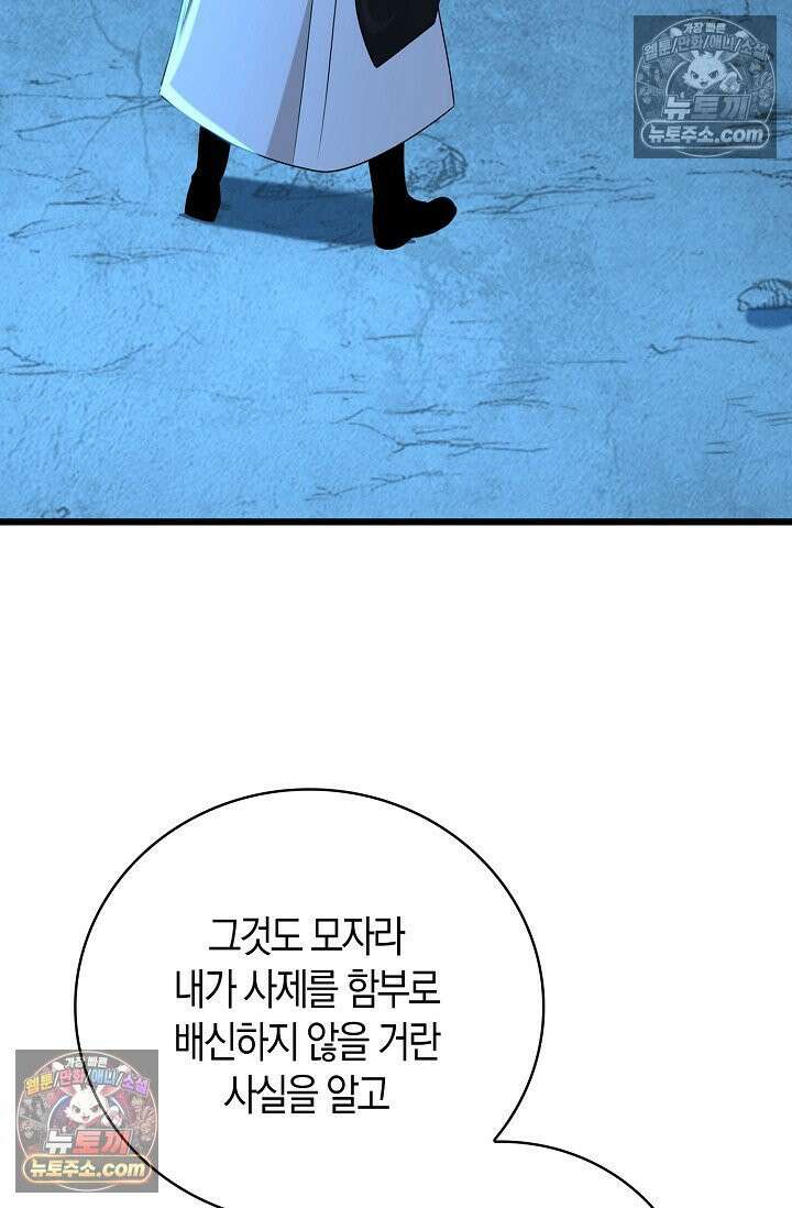 천재 장로 제자수련기 99화 16