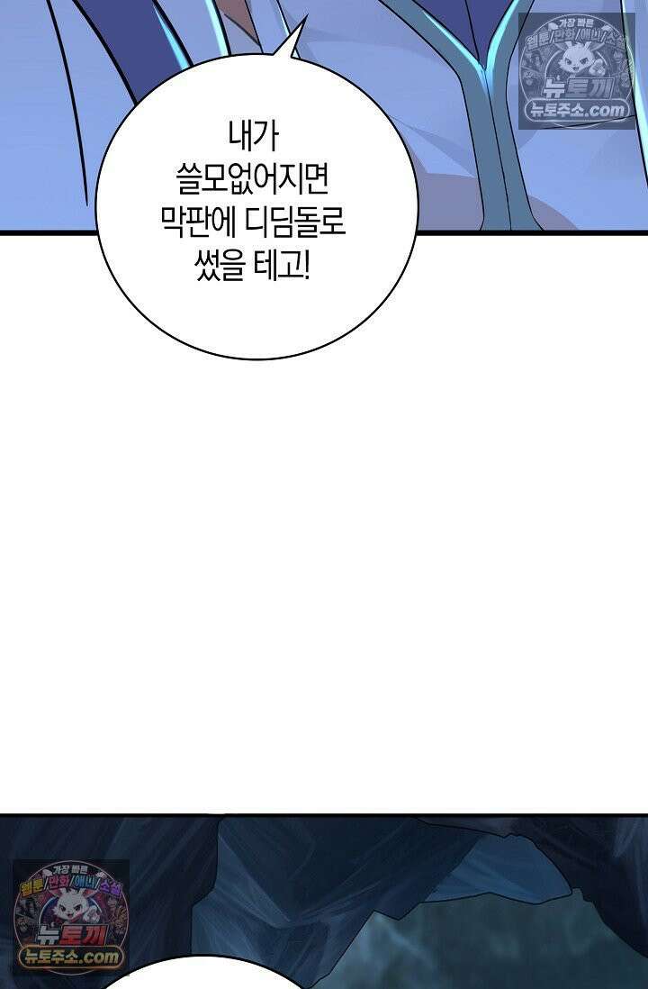 천재 장로 제자수련기 99화 18