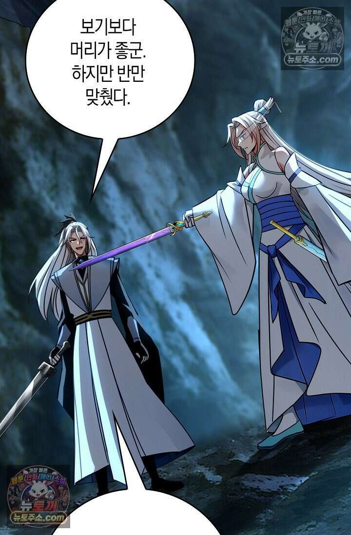 천재 장로 제자수련기 99화 19