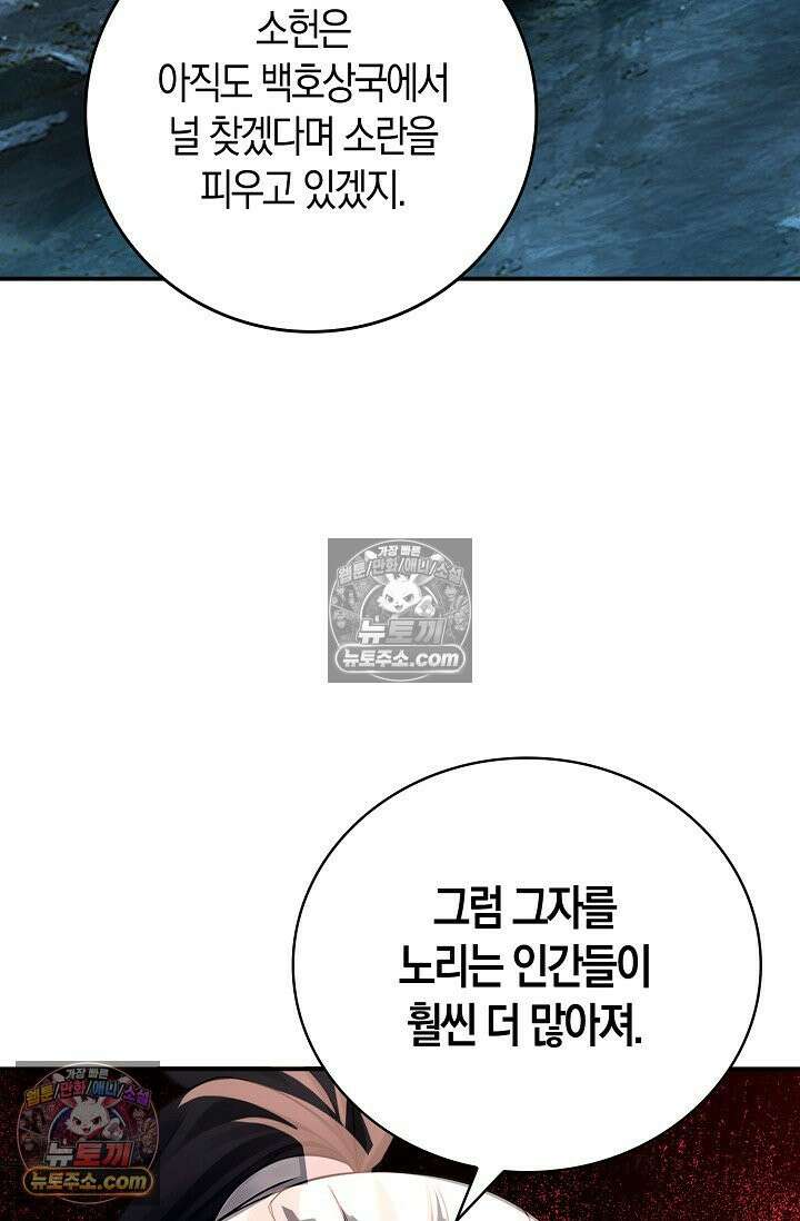 천재 장로 제자수련기 99화 20