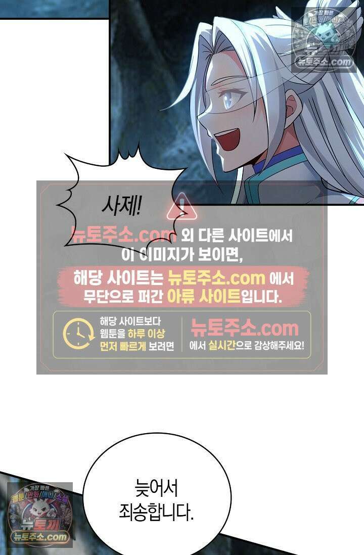 천재 장로 제자수련기 99화 49