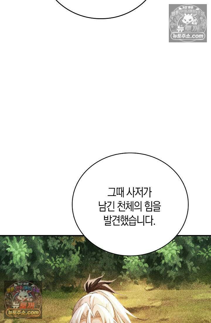 천재 장로 제자수련기 99화 53
