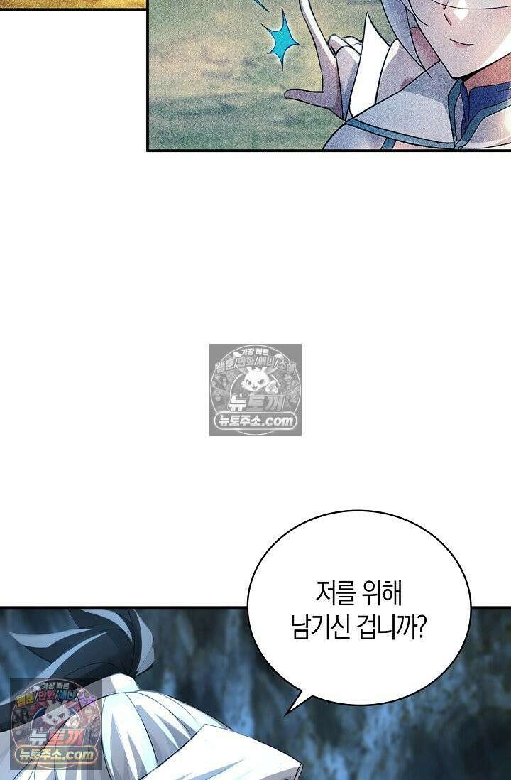천재 장로 제자수련기 99화 55