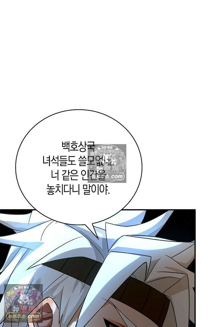 천재 장로 제자수련기 99화 59