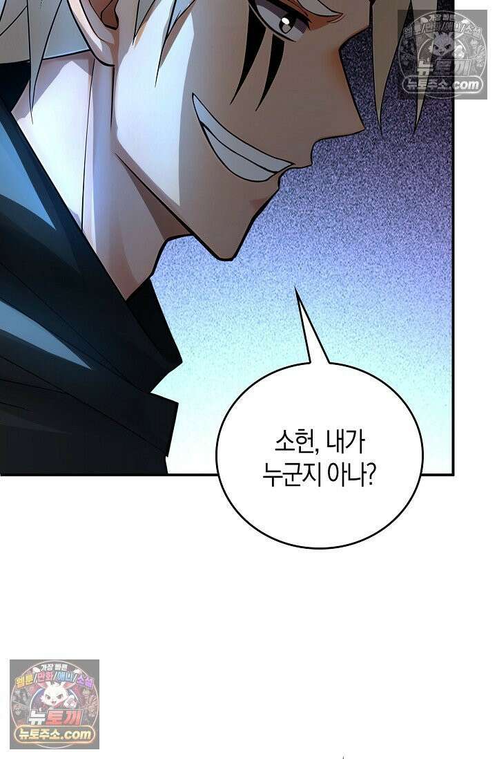 천재 장로 제자수련기 99화 60