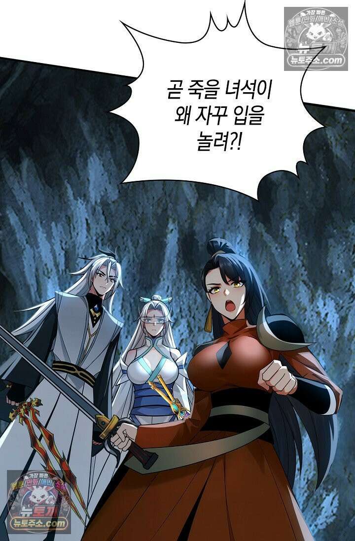 천재 장로 제자수련기 99화 61