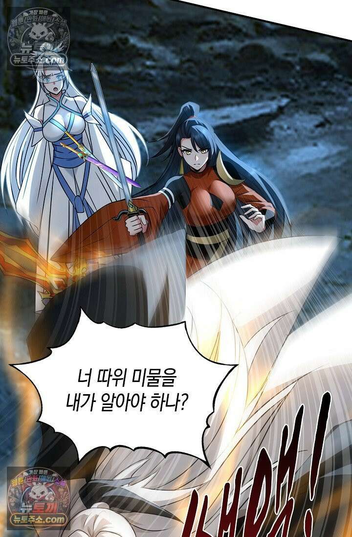 천재 장로 제자수련기 99화 63