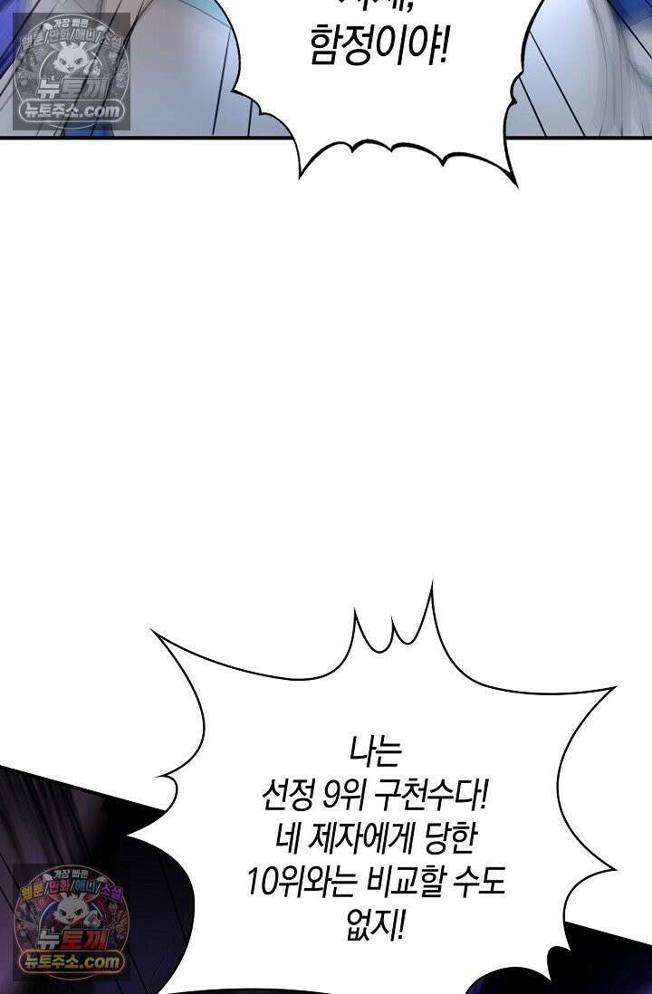천재 장로 제자수련기 99화 67