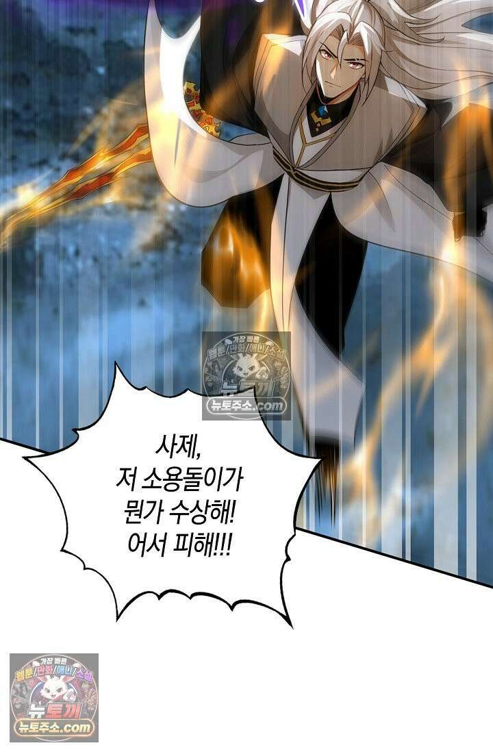 천재 장로 제자수련기 99화 71