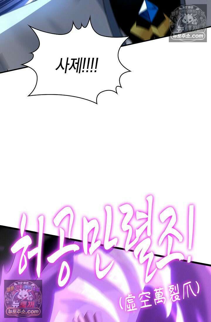 천재 장로 제자수련기 99화 84