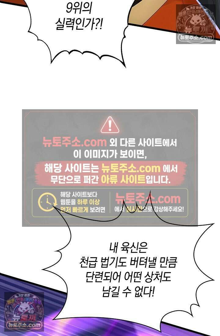천재 장로 제자수련기 99화 88