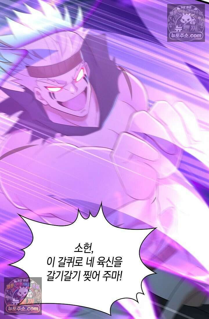 천재 장로 제자수련기 99화 89