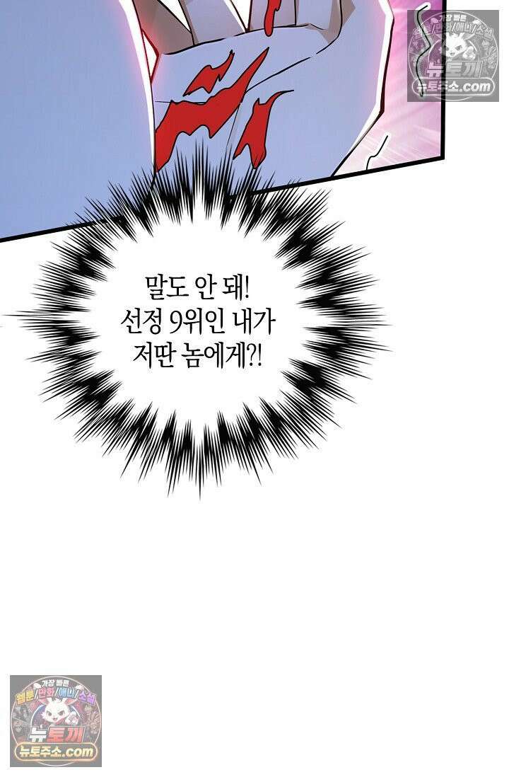 천재 장로 제자수련기 99화 103