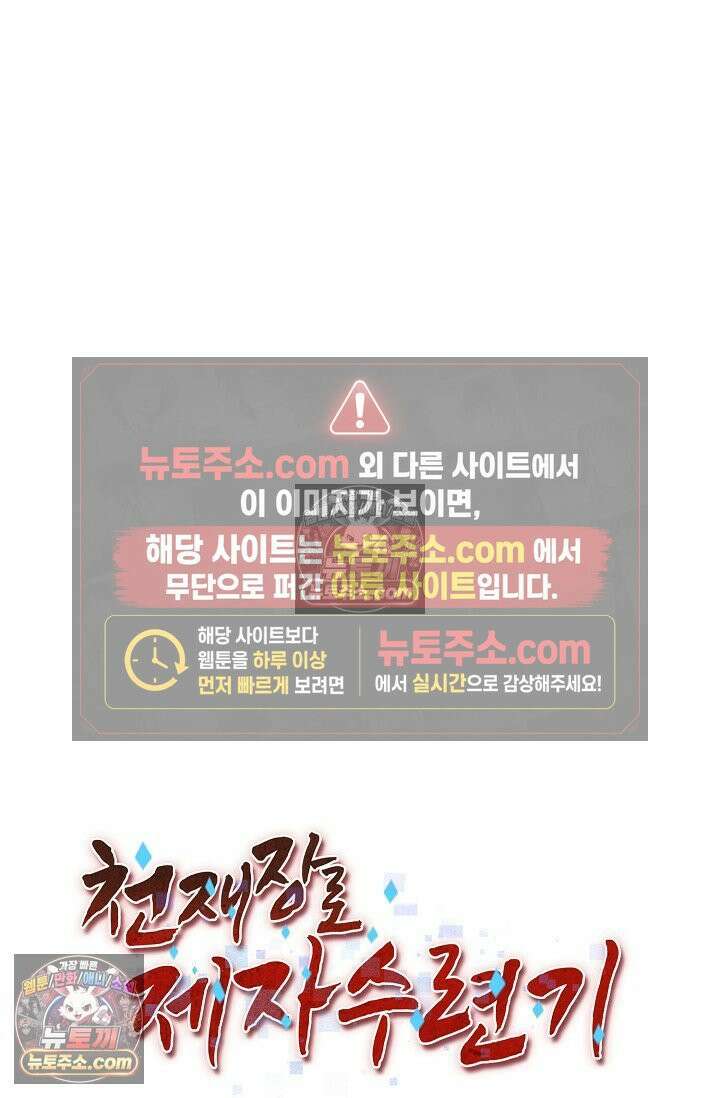 천재 장로 제자수련기 99화 104