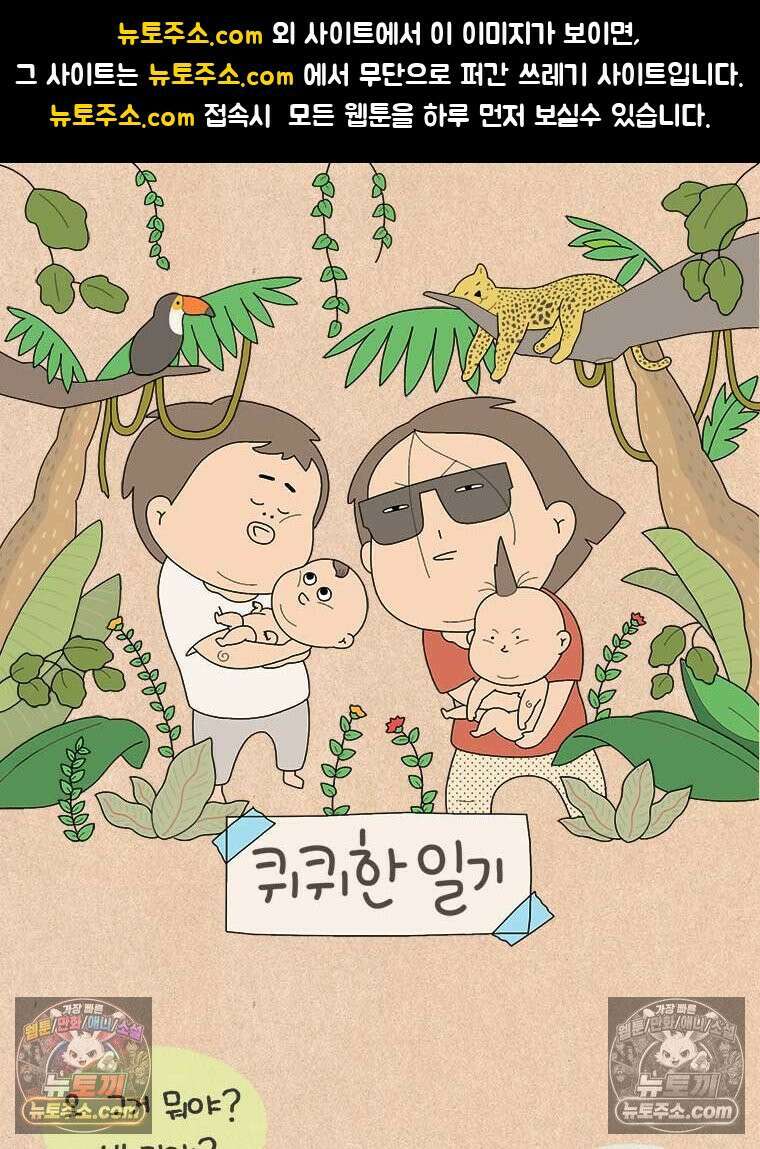 퀴퀴한 일기 ＃940．선물 1