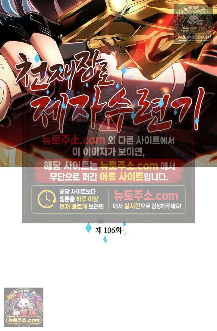 천재 장로 제자수련기 106화 2
