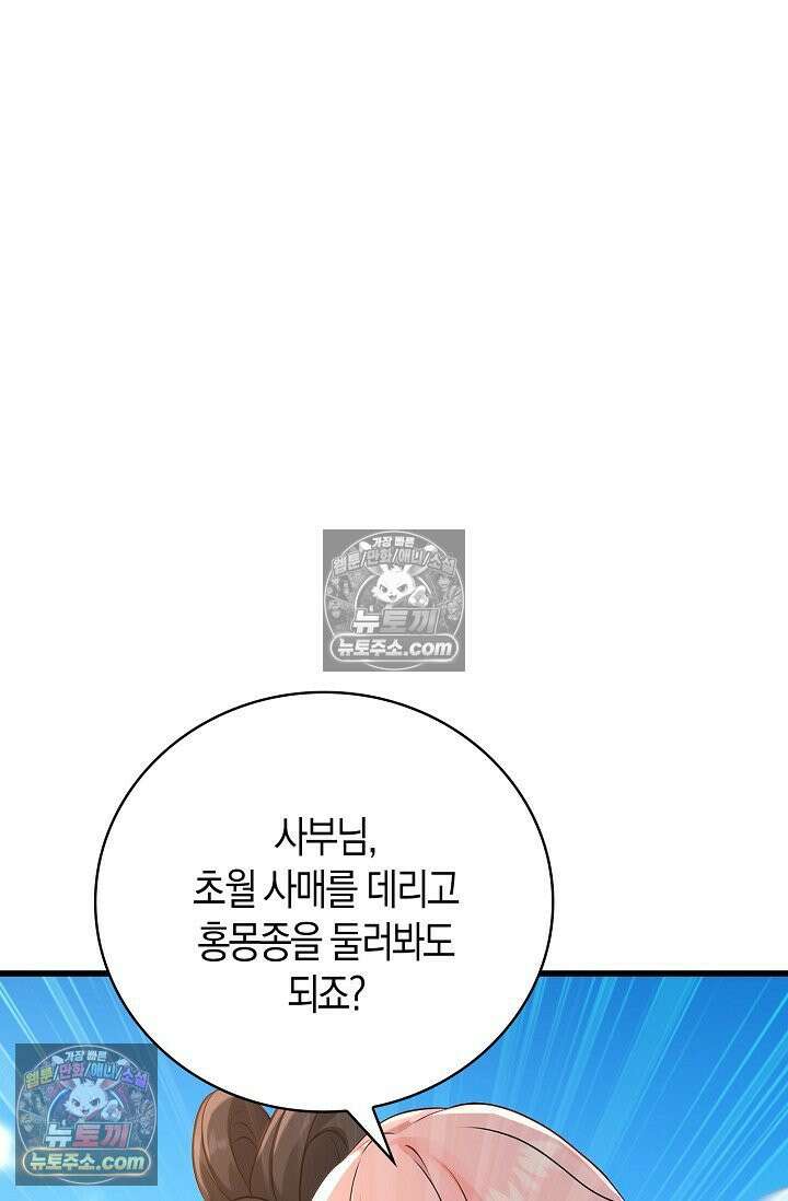 천재 장로 제자수련기 106화 3
