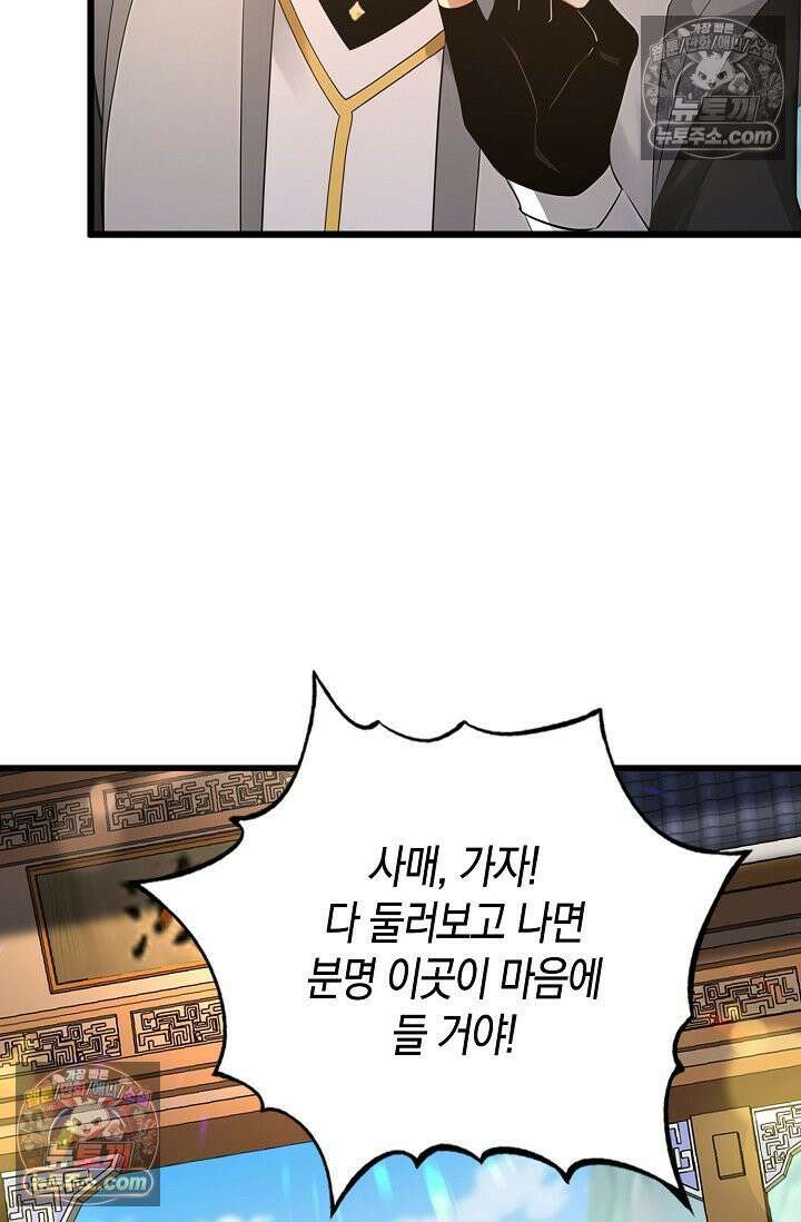 천재 장로 제자수련기 106화 6