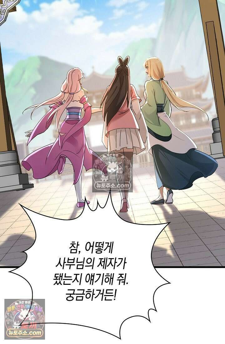 천재 장로 제자수련기 106화 7