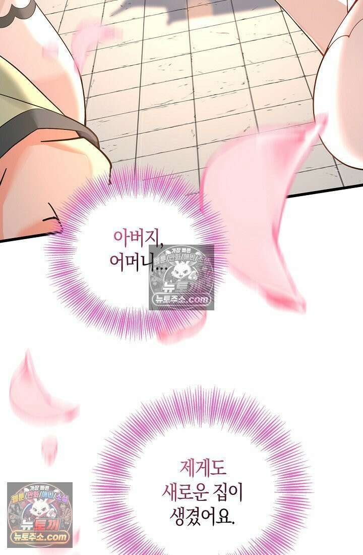 천재 장로 제자수련기 106화 13