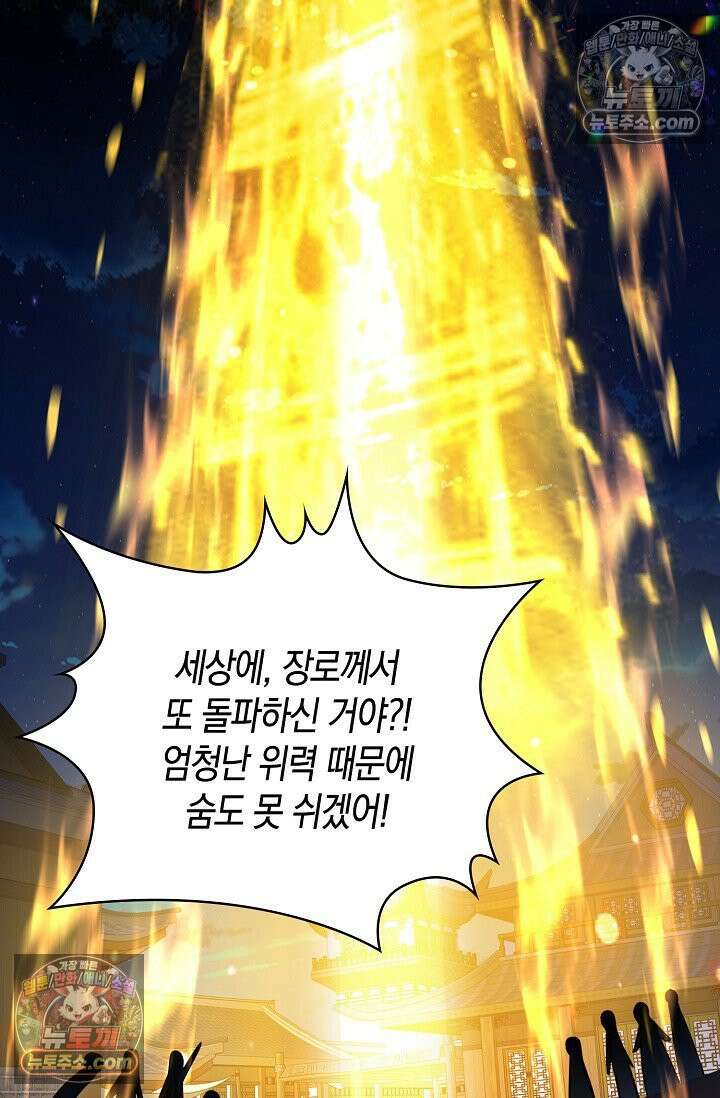 천재 장로 제자수련기 106화 21