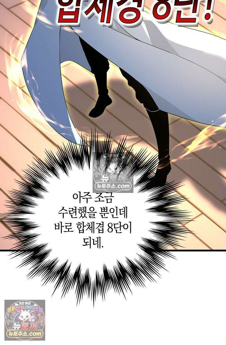천재 장로 제자수련기 106화 24