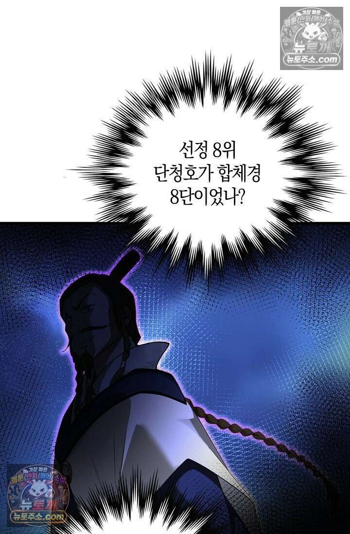 천재 장로 제자수련기 106화 25