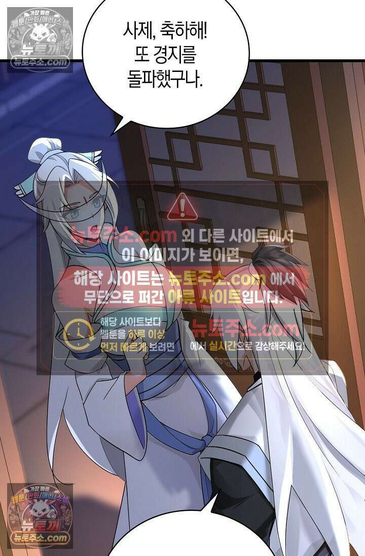 천재 장로 제자수련기 106화 30