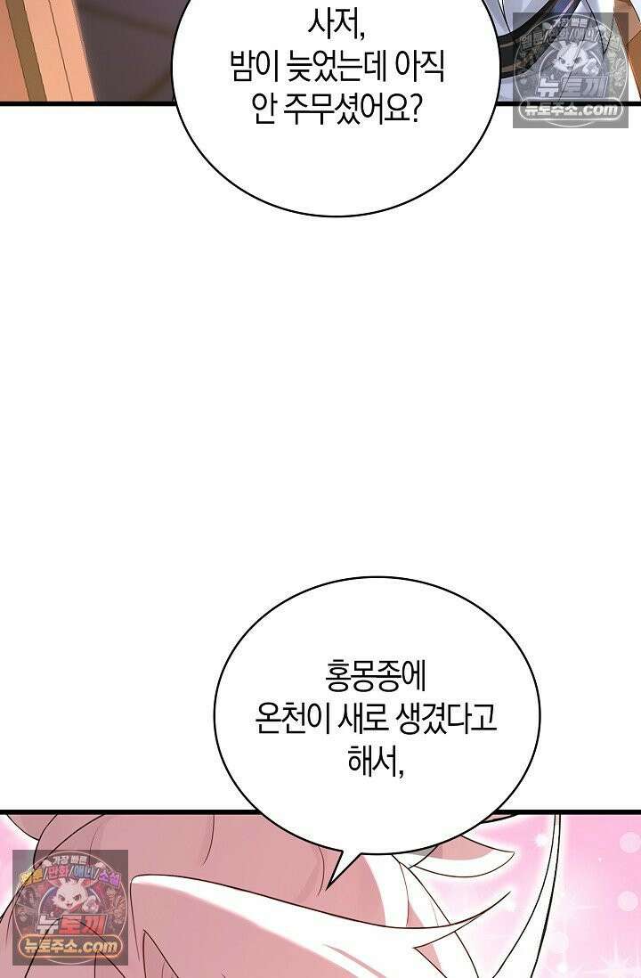 천재 장로 제자수련기 106화 31