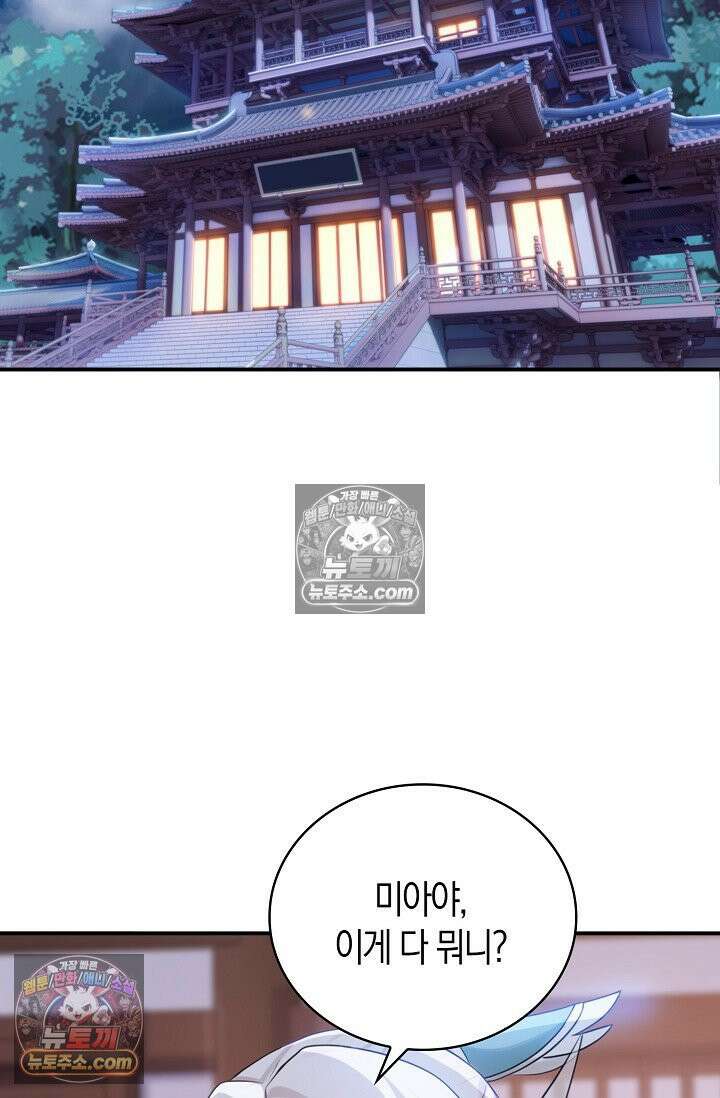 천재 장로 제자수련기 106화 36