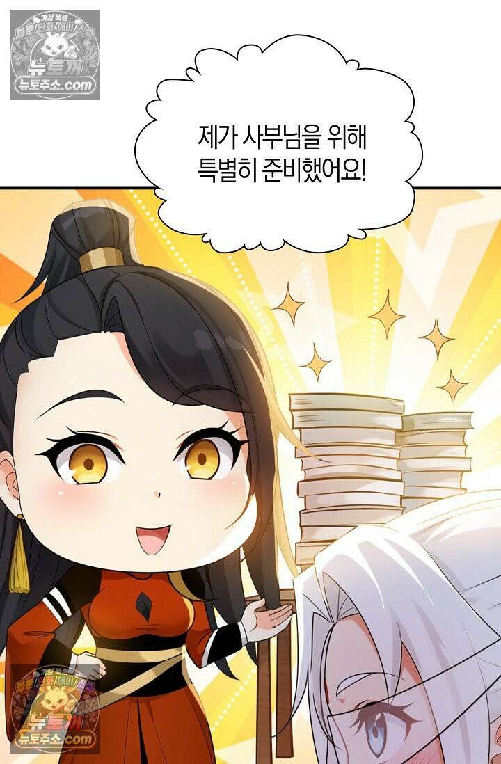 천재 장로 제자수련기 106화 38