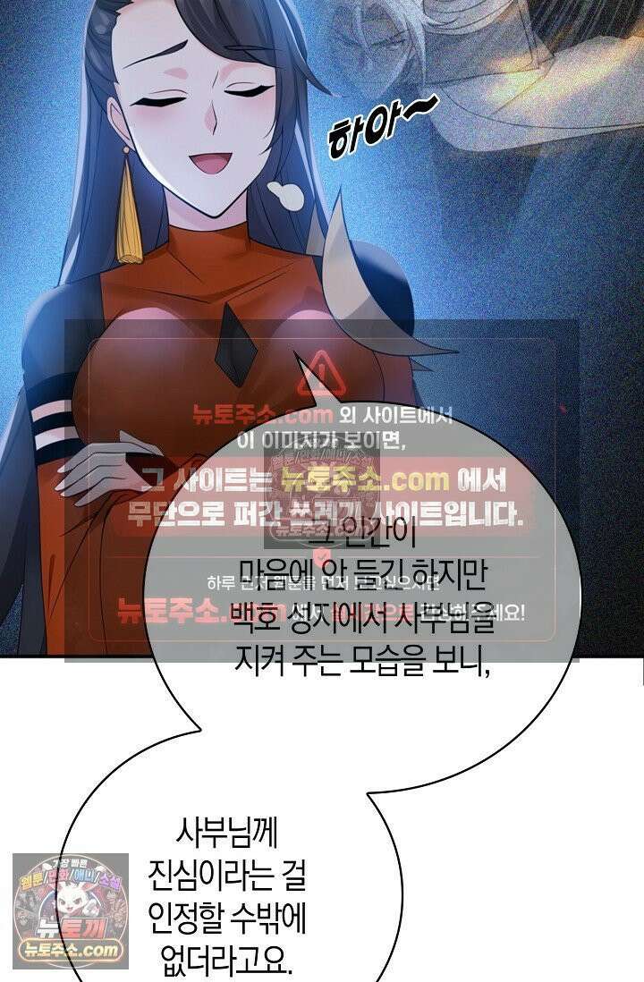 천재 장로 제자수련기 106화 40