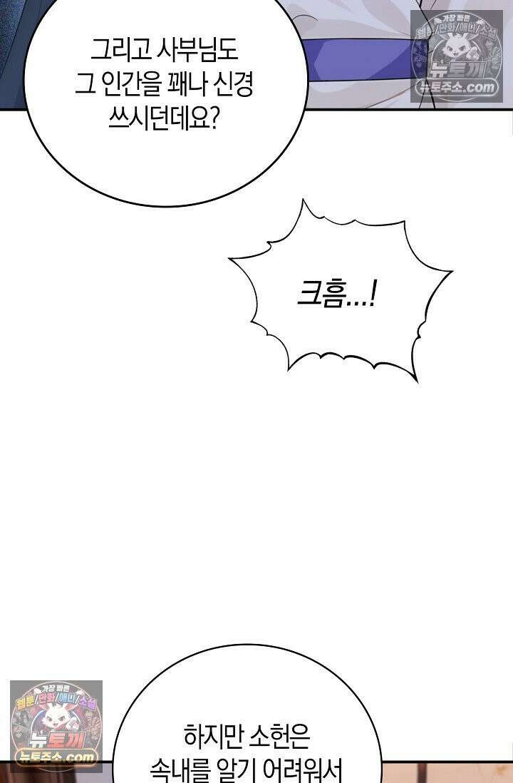 천재 장로 제자수련기 106화 44