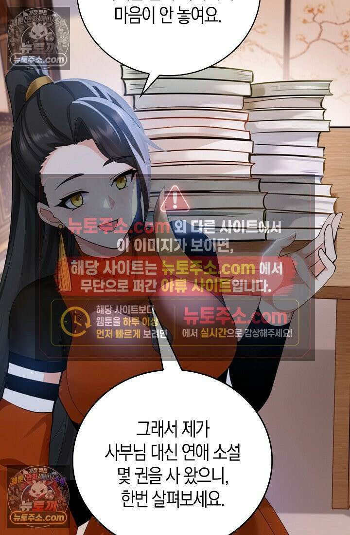 천재 장로 제자수련기 106화 45