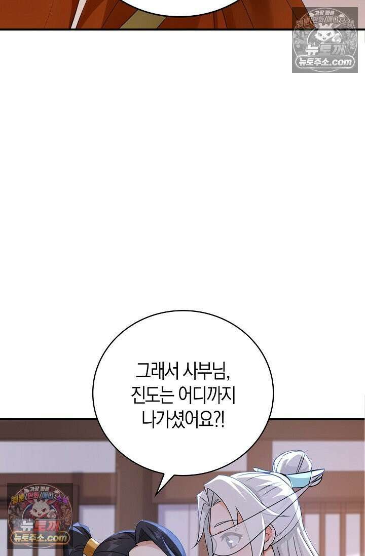 천재 장로 제자수련기 106화 46