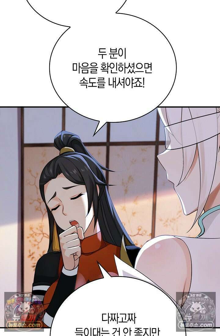 천재 장로 제자수련기 106화 48