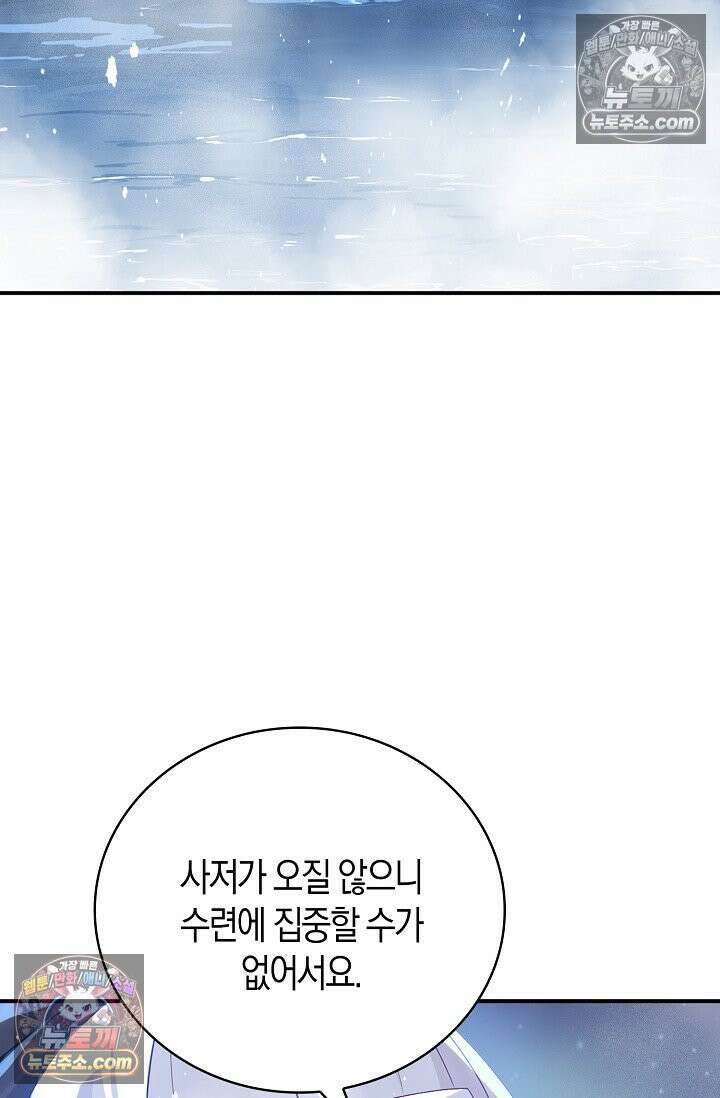 천재 장로 제자수련기 106화 67