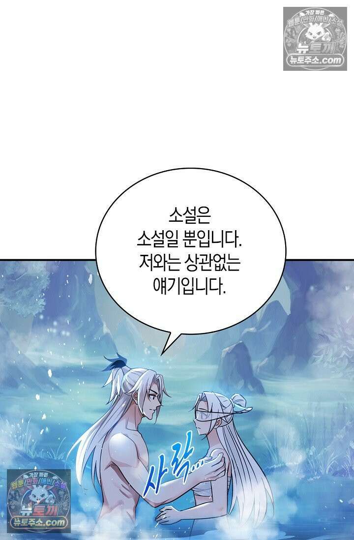 천재 장로 제자수련기 106화 75