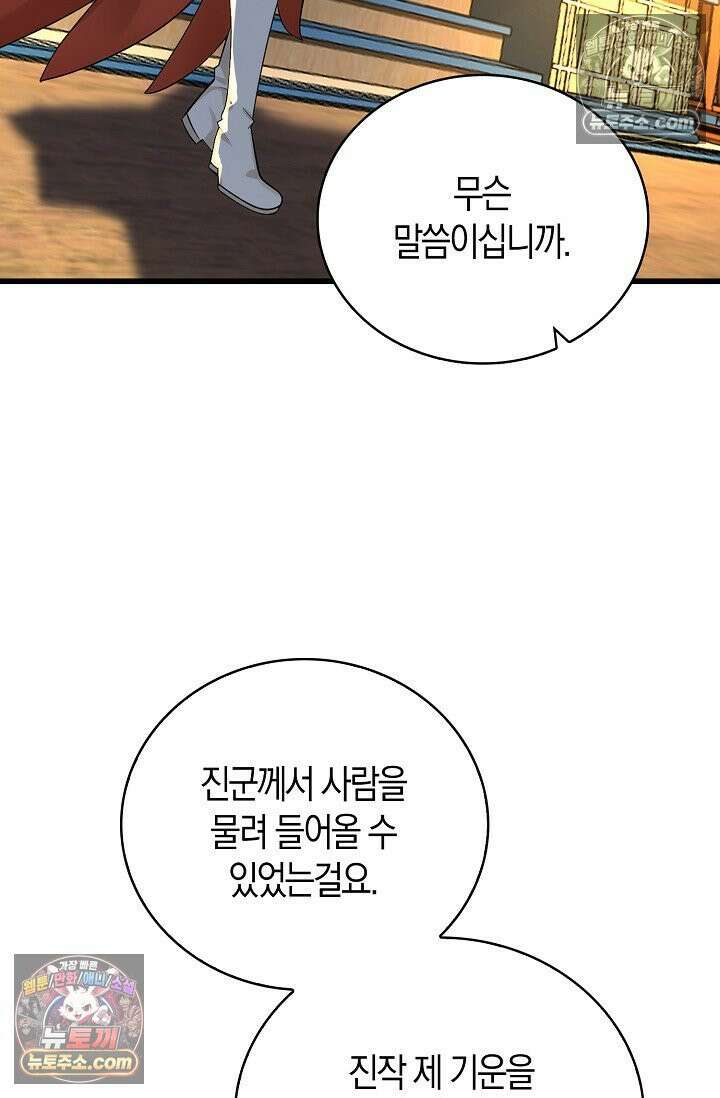 천재 장로 제자수련기 106화 97