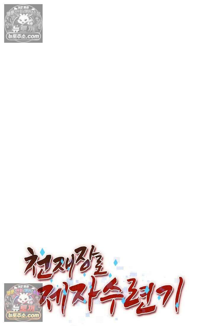 천재 장로 제자수련기 106화 100