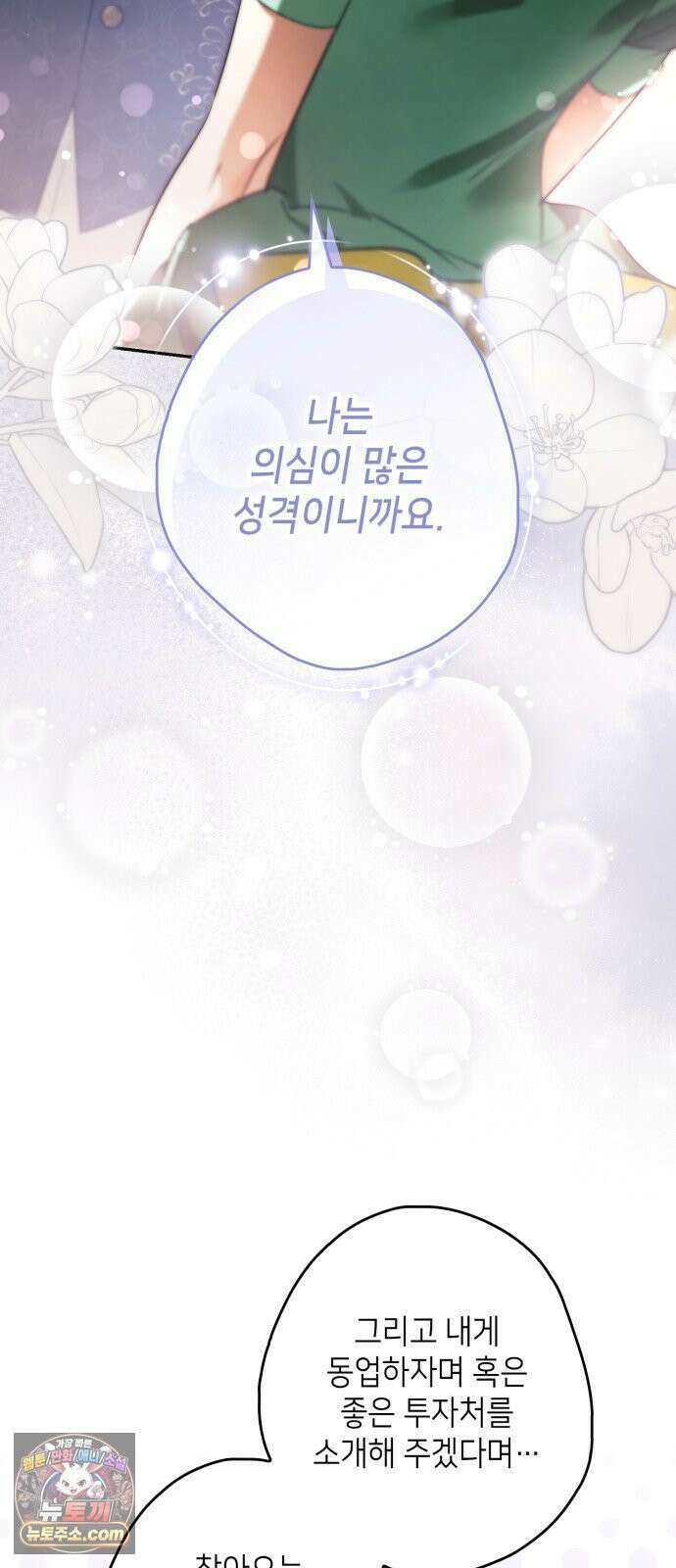 프레스턴경의비밀가정교사 11화 3