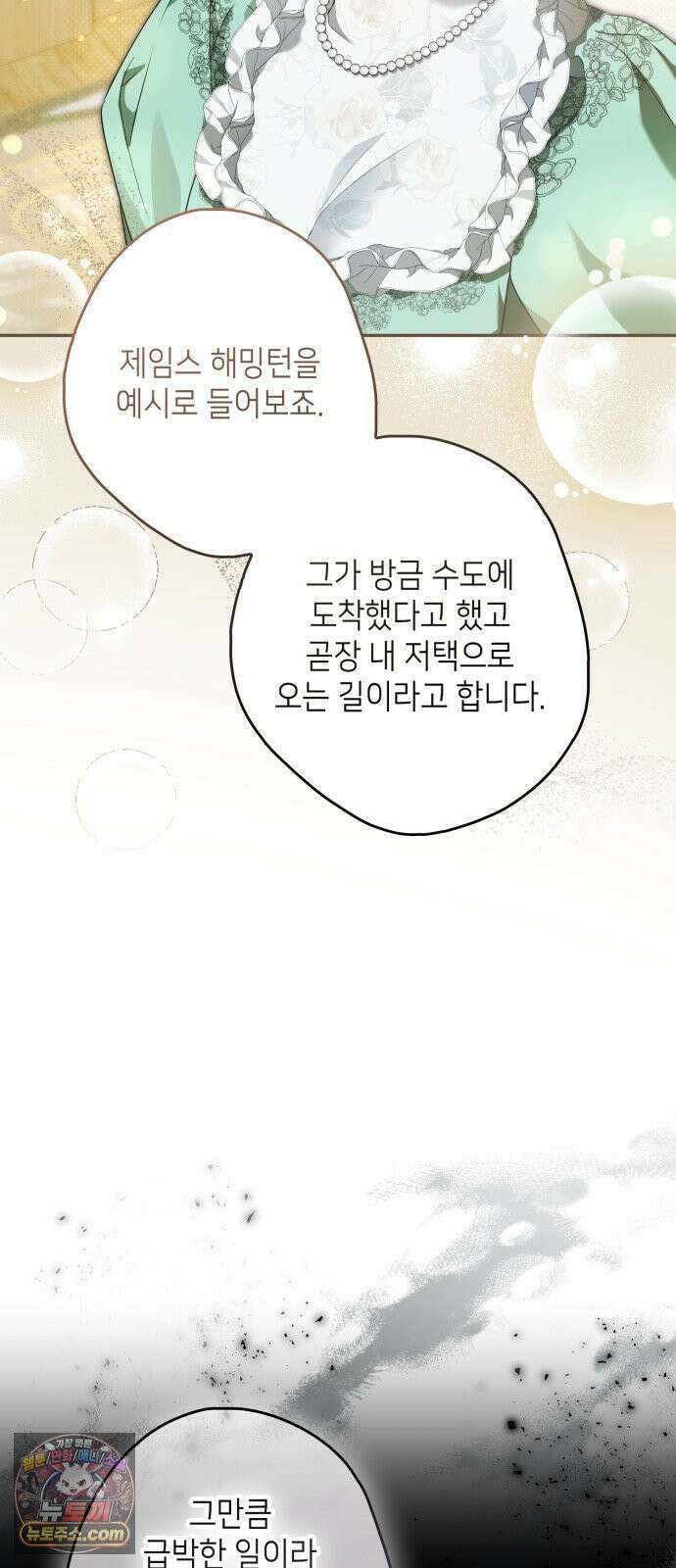 프레스턴경의비밀가정교사 11화 6