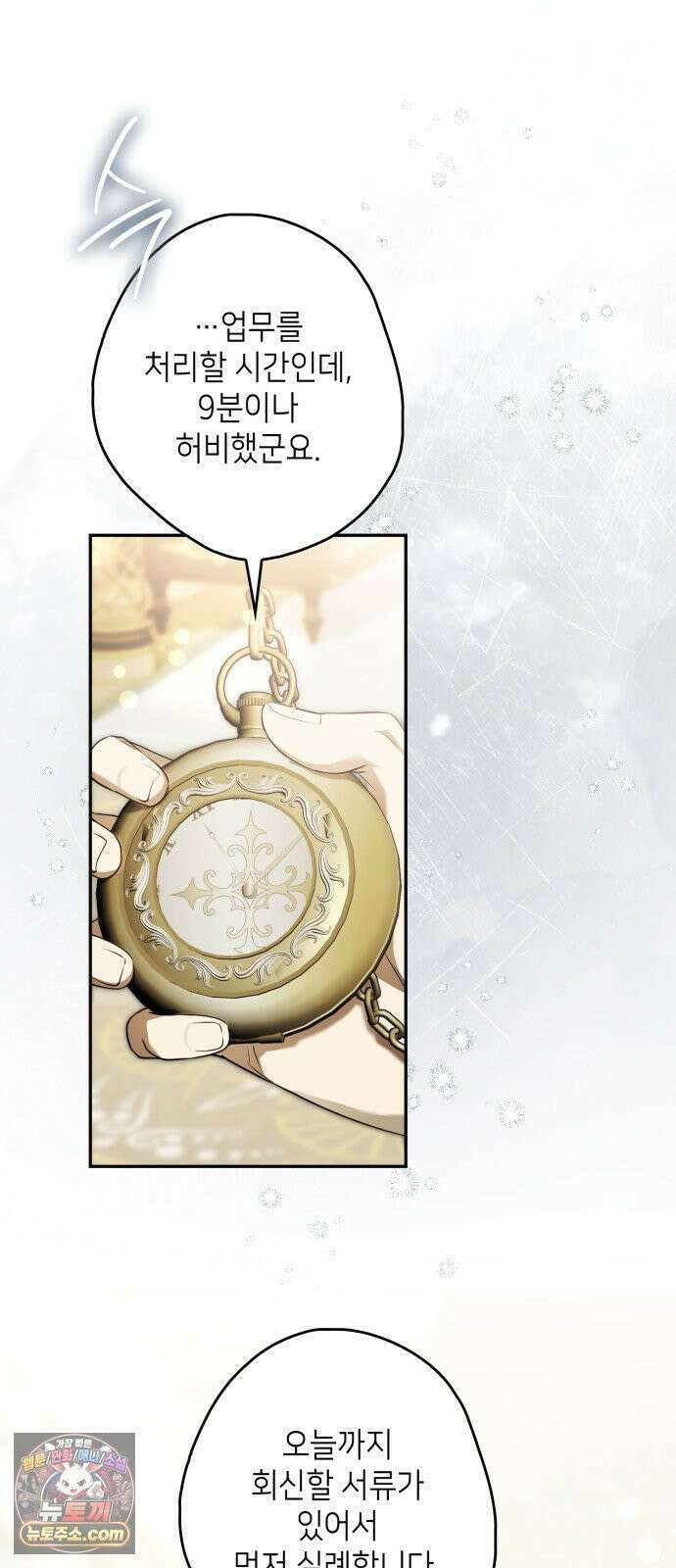 프레스턴경의비밀가정교사 11화 14