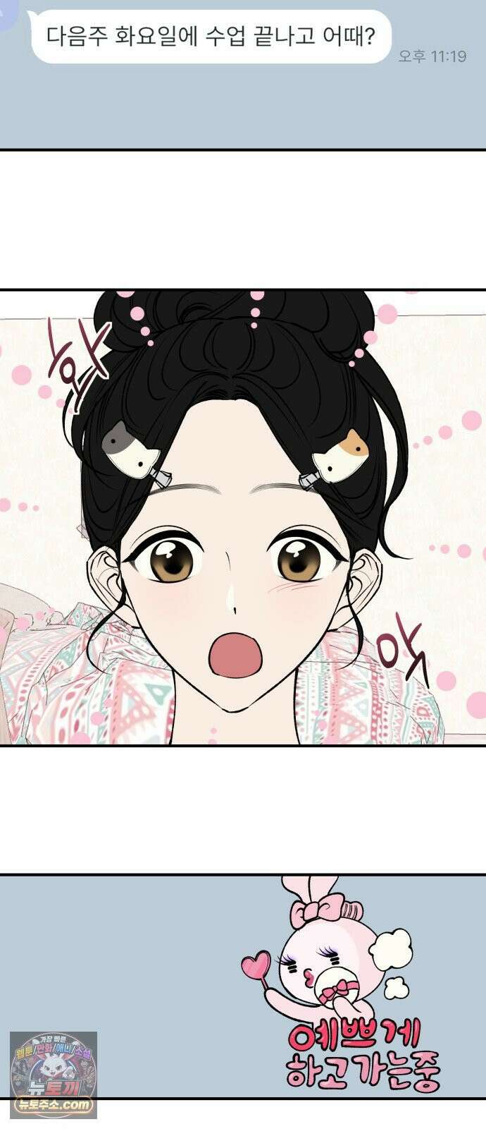 양심과외 17화 7