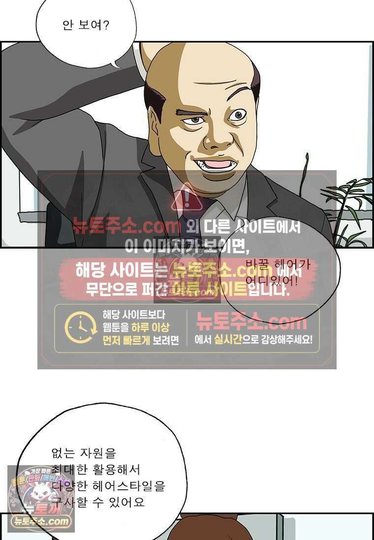 달마부장 시즌2 317화 헤어스타일 4