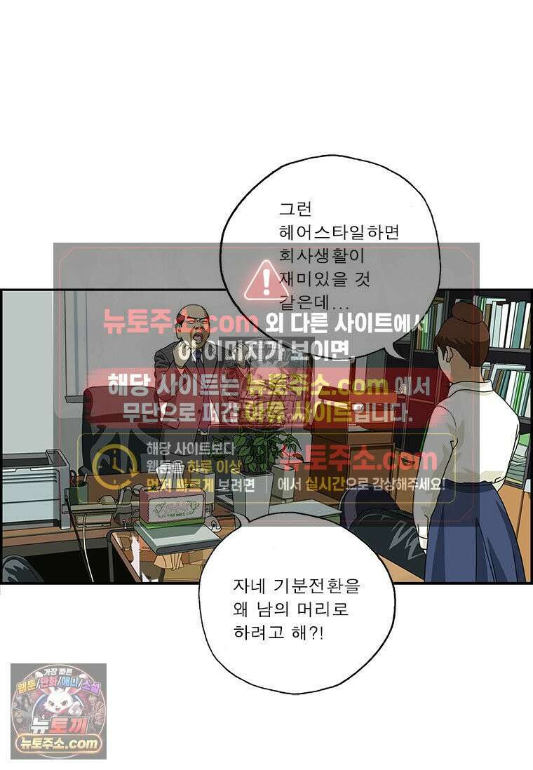달마부장 시즌2 317화 헤어스타일 8