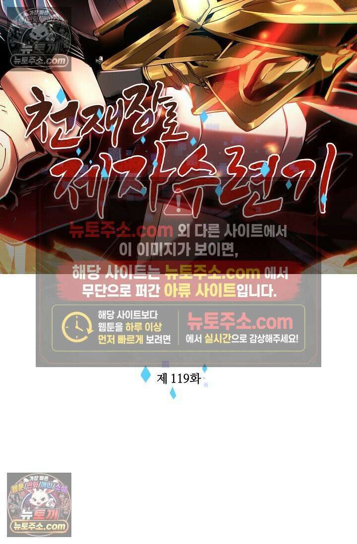 천재 장로 제자수련기 119화 2