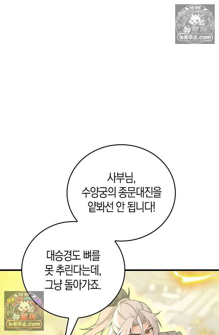 천재 장로 제자수련기 119화 3