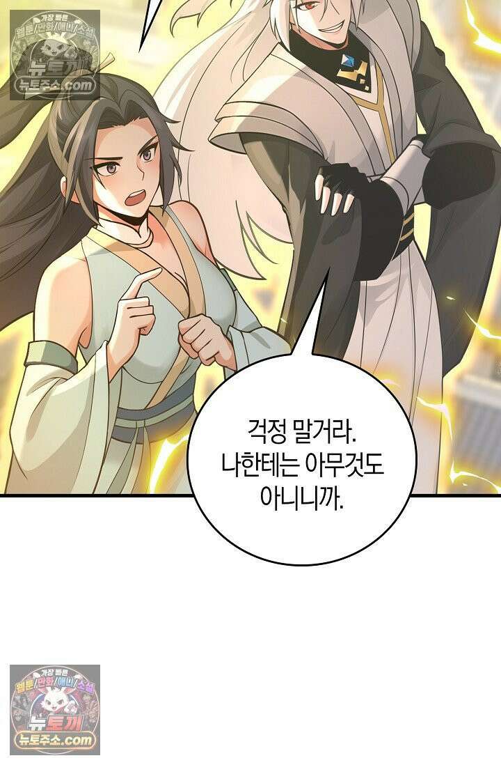 천재 장로 제자수련기 119화 4
