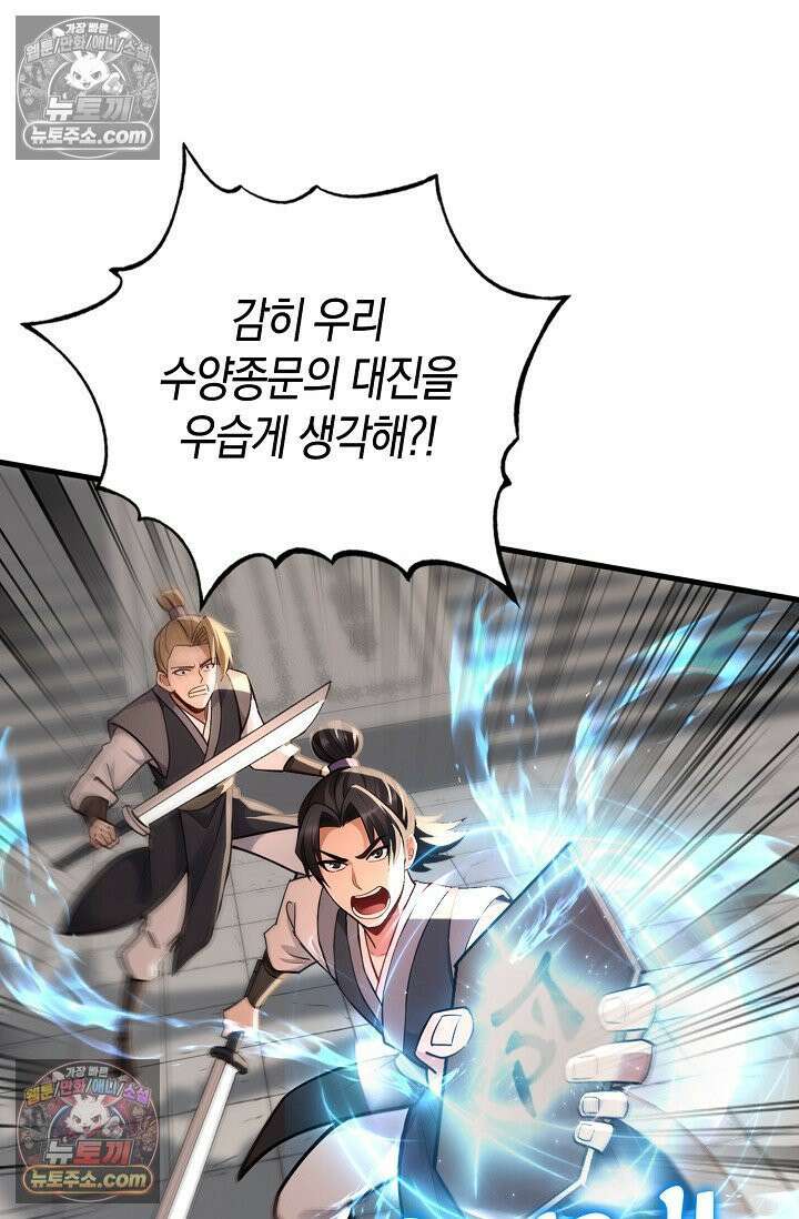 천재 장로 제자수련기 119화 5